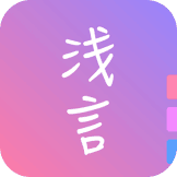 浅言-卓易市场