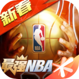 最强NBA-卓易市场